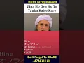 Lagu Zina Ho Gaya Ho To Tauba Kaise Kare? Mufti Tariq Masood| #Shorts