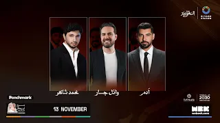 حفلة آدم و وائل جسار و محمد شاكر موسم الرياض 2025 