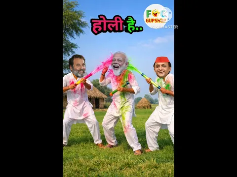 राहुल जी और अखिलेश जी ने मोदी जी के ऊपर डाला होली का रंग 🌈 | #shorts #holi