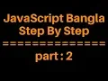 02 JavaScript Bangla Tutorial for Beginners Full Step By Step Display Possibilities
