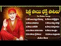 Download Lagu గురువారం సాయి భక్తి పాటలు | శ్రీ సాయి సుప్రభాతం | Thursday Special Sai Baba Devotional Songs Telugu