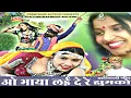 Download Lagu ओ भाया लई दे रे झुमको O Bhaya Lai De Re Jhumko_[आनंदीलाल भावेल]_Aadiwasi_Nimadi_Song [म.प्र.]