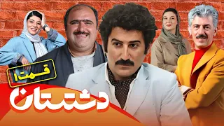 سریال جدید کمدی دشتستان قسمت 1 Serial Dashtestan Part 1 