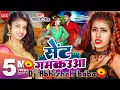 Download Lagu सेंट गमकउआ | #Shivani Singh | Parul Yadav | Sent Gamkauwa | # vibration 2023 | Dj #Abhishek#Baba