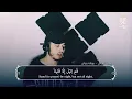 Download Lagu Qur'an:Surah Muzammil Msomaji🎤Hamza Boudiib ▶️Riwaya ya warsh.