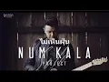 ไม่เห็นฝุ่น - kala (Audio Music)