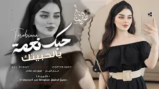 اشكر ربي من لاكيتك حبك نعمة يالحبيتك   اغاني طرب استكنان تيك توك        مطلوبه اكثر شيء   دندنها