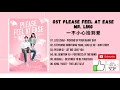 Download Lagu [FULL OST] Please Feel at Ease Mr. Ling OST (2021) | 一不小心捡到爱 OST