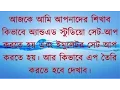 - Bangla Android Tutorial for Beginners How to create android App in Bangla