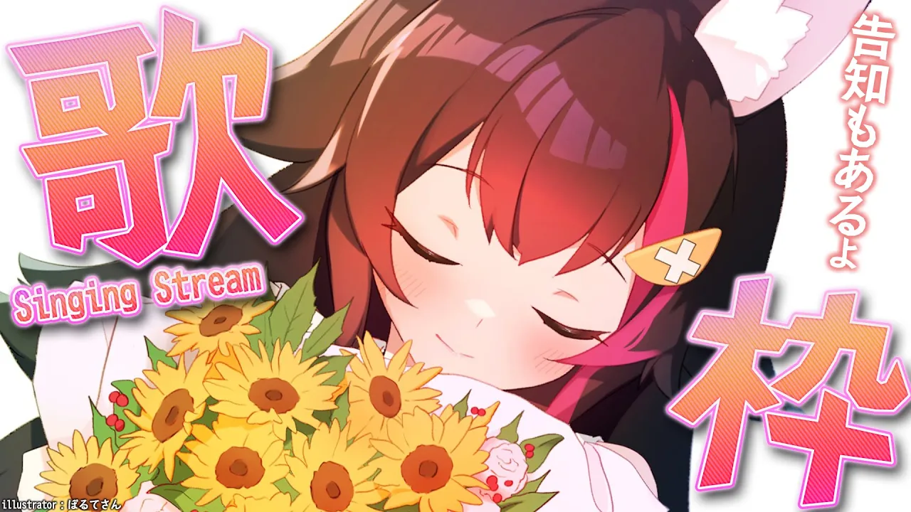 【歌枠】お休み前歌枠！ちょっと告知もあります！【 ホロライブ / 大神ミオ 】