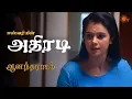 Download Lagu Anandha Ragam - Semma Scenes | 08 Aug  2023 | Sun TV