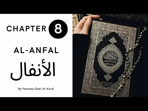 Download MP3 CHAPTER 8 | SURAH 8 | HOLY QURAN | Peshawa Qadr Al-Kurdi | AL-ANFAAL | الأنفال | ARABIC TEXT HD