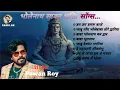 Lagu Singer Pawan Roy New Nagpuri Bholenath Bhakti Song_2023 BHOLENATH SHIV SAWAN BHAKTI SONGS#rahul rk