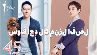 سوف اجد لك منزل أفضل الحلقة 45 وكيلة العقارات الملكة مقابل مدير المتجر الهادئ 