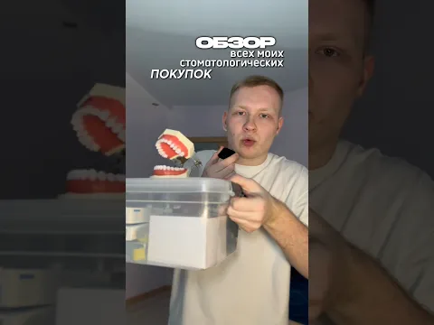 снимать ещё про стоматологию?) #shorts