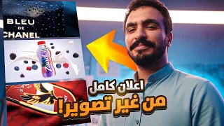 إزاي تعمل فيديو إعلاني احترافي للمنتجات باستخدام الذكاء الاصطناعي    خطوة بخطوة من الفكرة للتنفيذ دندنها