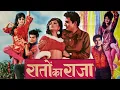 Lagu RATON KA RAJA (1970) Full Bollywood Hindi Movie | Bollywood Full HD Hindi Movie | Shatrughan Sinha