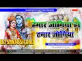 Download Lagu Hamar Jogiya Ho Hamar Jogiya Compilation Dj Remix Remix By Dj Santosh Raj Mokhtiyar Pur