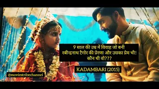 kadambari 2015 movie explained in hindi urdu the lost love of rabindranath tagore 