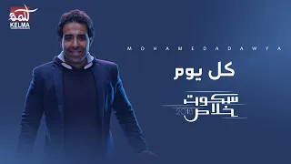 Mohamed Adawya Kol Youm محمد عدوية كل يوم 