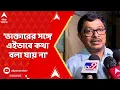 Download Lagu Kanchan Mullick: 'ডাক্তারের সঙ্গে এইভাবে কথা বলা যায় না', কাঞ্চন মল্লিক প্রসঙ্গে মন্তব্য চিকিৎসকের