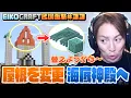 Download Lagu 【#33】EIKO!GO!!「マインクラフト」名場面集