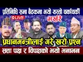 LIVE Balen Rabi Lamichhane Samsad Parliament Live