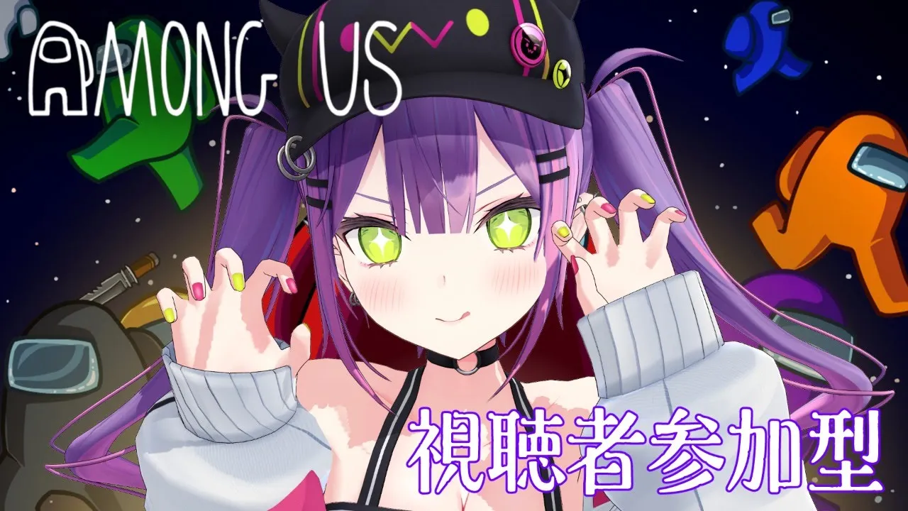 【AmongUs視聴者参加型】引くことを覚えたい🌎💫【常闇トワ】
