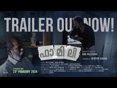 Family | Official Trailer I Don Palathara I Vinay Forrt, Divya Prabha | Newton Cinema