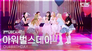 [안방1열 풀캠4K] 아워벌스데이 'Our Birthday' (OURBIRTHDAY FullCam) @SBS Inkigayo 260913