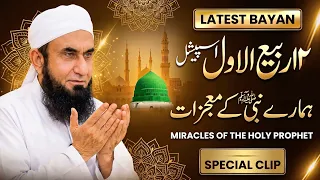 Miracles Of The Prophet Mohammad SAWW | 12 Rabi ul Awal Molana Tariq Jameel's Bayan 26 AUG 2026 | 