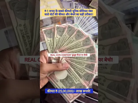 2026 में ₹-1 रूपए के स्टार और 786 सीरियल नंबर वाले नोट होंगे काफी कीमती!