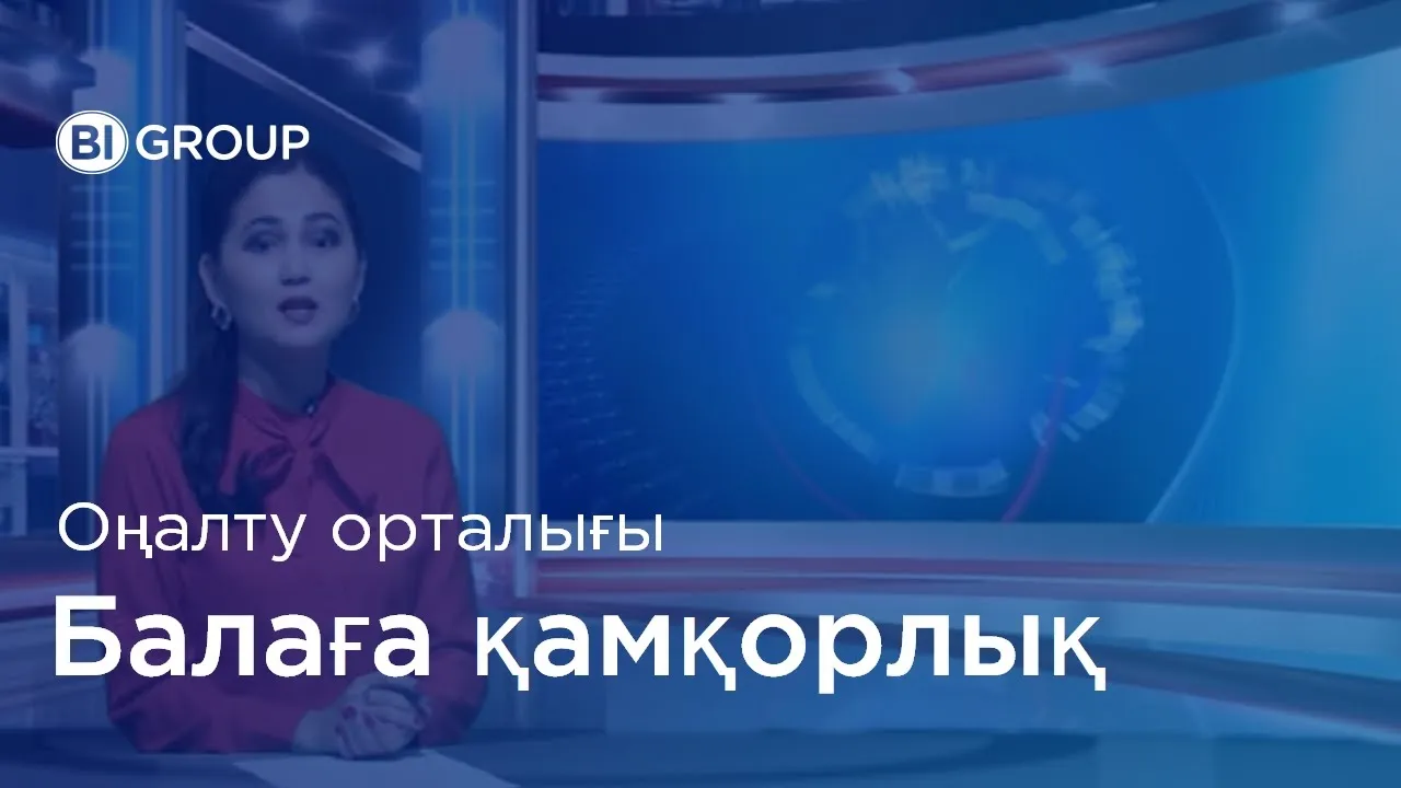 Жаңаөзен қаласында БЦС диагнозы бар балаларға арналған оңалту орталығы жұмысын қайта бастады