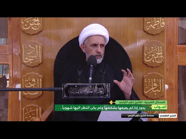 ⁣هل يجوز للرجل رؤية المرأة غير المحجبة في التلفاز مباشرة ؟