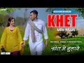Download Lagu Khet Mein Bulave ( Official Video ) | Ravinder Shamdi \u0026 Chanchal | New Haryanvi Songs Haryanavi 2024