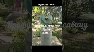 1 Профукали красавицу Одессу одесскаяпесня шансон блатнаяпесня Russianmusic Shorts музыка  1 Профукали красавицу Одессу одесскаяпесня шансон блатнаяпесня Russianmusic Shorts музыка