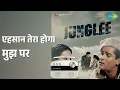 एहसान तेरा होगा मुझ पर | Junglee | Mohammed Rafi Songs | Shammi Kapoor