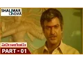 Download Lagu Pedarayudu Telugu  Movie Part 01/13 || Rajnikanth, Mohan Babu, Soundarya || Shalimarcinema