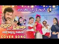 Download Lagu ATTO ATTAMMA KUTHRO COVER SONGBY RAVINDRAA(POTTIMAMA) USHA LASYA HANi CHIRANJEEVI MP CHARAN PRAJJVAL