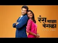 Download Lagu Rang Majha Vegala Full Title Song| Lyrics Video| Nilesh Moharir