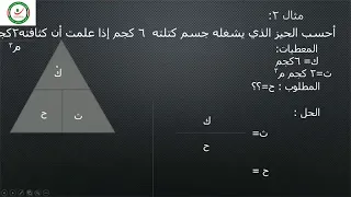 الكثافة وقياسها للصف السابع 