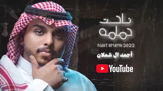 احمد ال شملان   ناحت حمامه  حصريا                  دندنها
