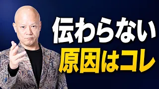 話し方が苦手な人へ　一生懸命話しても「伝わらない」本当の原因と改善の順番