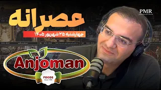 عصرانه   ۱۶ سپتامبر ۲۰۲۶ دندنها