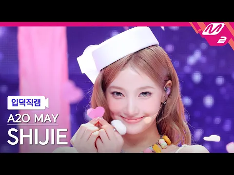 シージエ「Love Got Me Ooh」公式Fancamのサムネイル