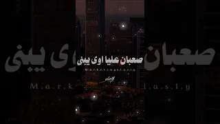 عجزت ياما وشعري شاب   دندنها