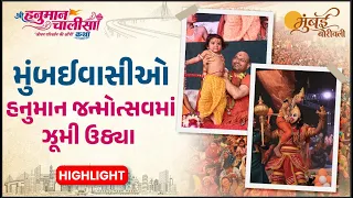 Shri Hanuman Chalisa Katha | Day - 02 | Highlight | Borivali,Mumbai | Shri Hariprakashswami