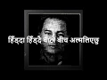 Download Lagu Ma Pani Ta Kunai Aash Ma - Prakash Shrestha (w/Lyrics)