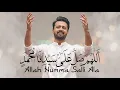 Allah Humma Salli Ala | Atif Aslam | Eid Milad Un Nabiﷺ | Rabi Ul Awal Special Naat 