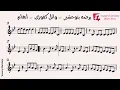 النوتة الموسيقية - برضه بتوحشني -  أنغام - وائل كفوري - Music Sheet PDF